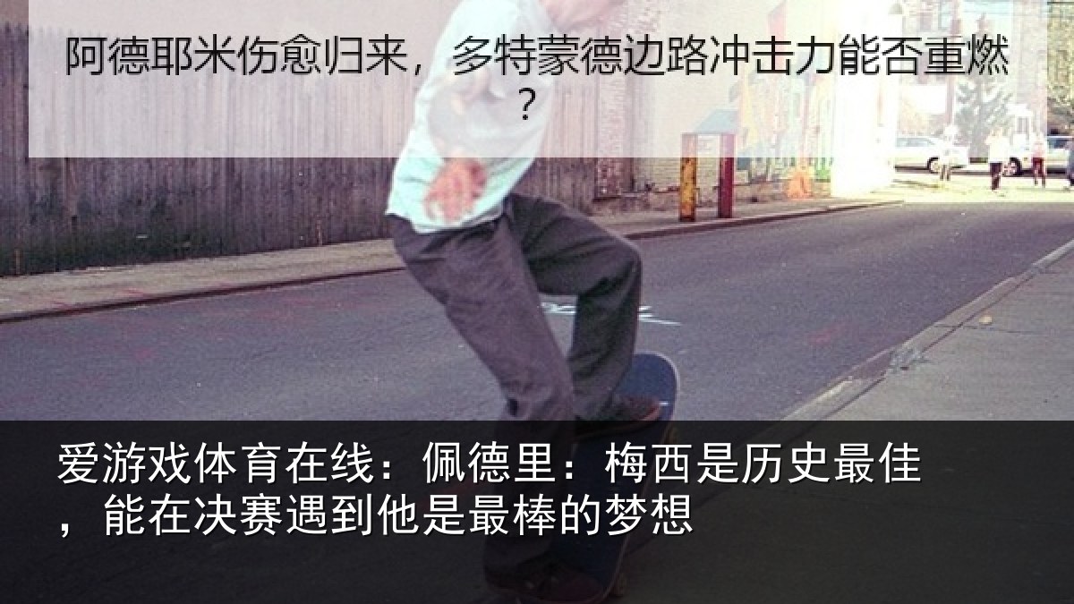 爱游戏体育在线：佩德里：梅西是历史最佳，能在决赛遇到他是最棒的梦想