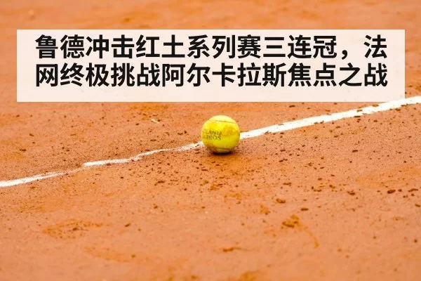 Roland Garros stadium